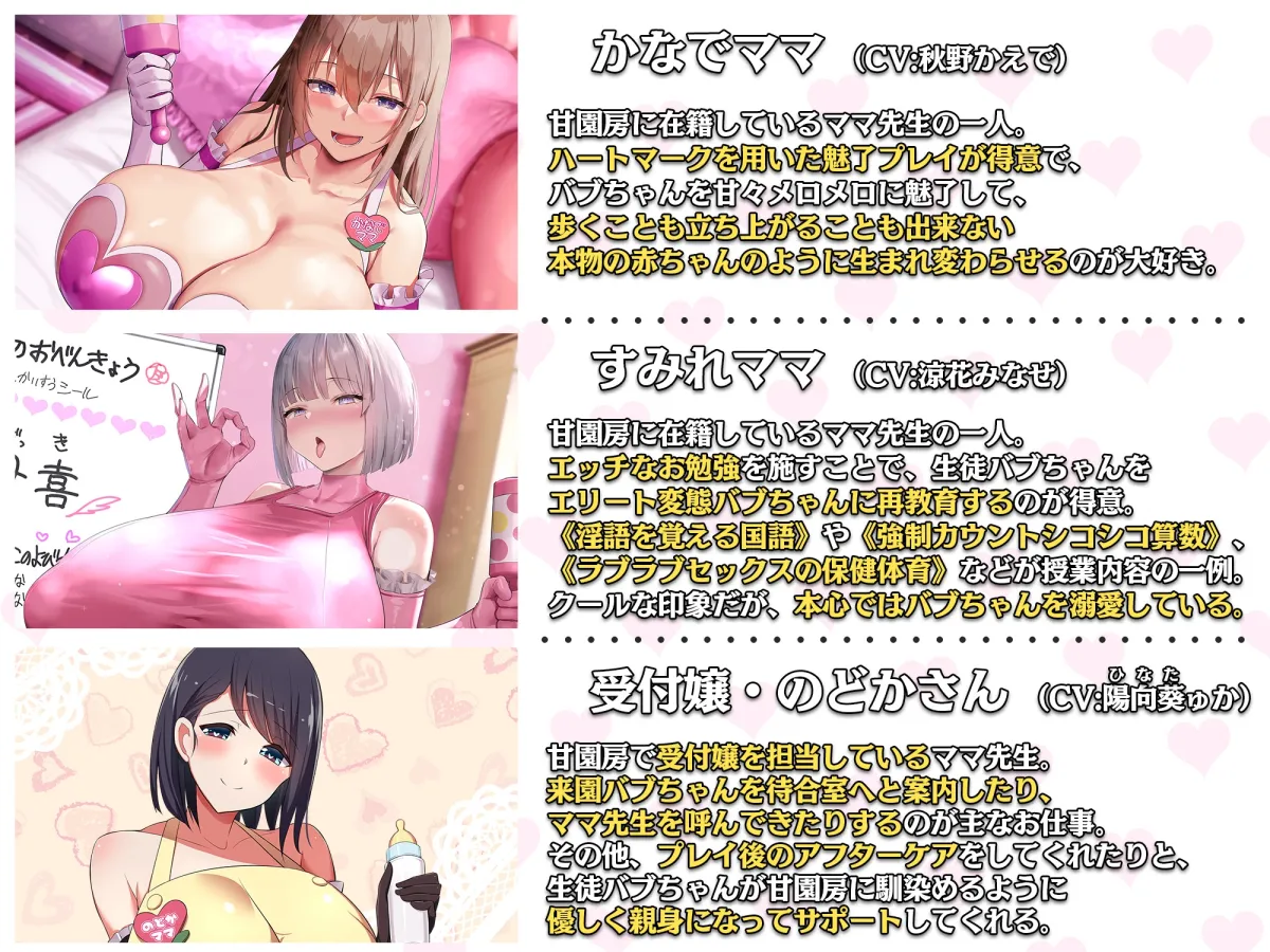 大人赤ちゃんのためのエッチな保育園 甘園房 ゆかりママ＆ちひろママ ～ママと一緒にサキュバス討伐RPG大作戦～【CV:陽向葵ゅか / 大山チロル / 秋野かえで / 涼花みなせ】【イラスト:oekakizuki】