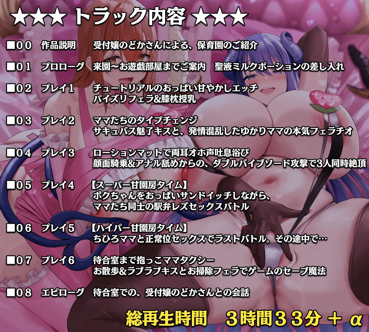 大人赤ちゃんのためのエッチな保育園 甘園房 ゆかりママ＆ちひろママ ～ママと一緒にサキュバス討伐RPG大作戦～【CV:陽向葵ゅか / 大山チロル / 秋野かえで / 涼花みなせ】【イラスト:oekakizuki】