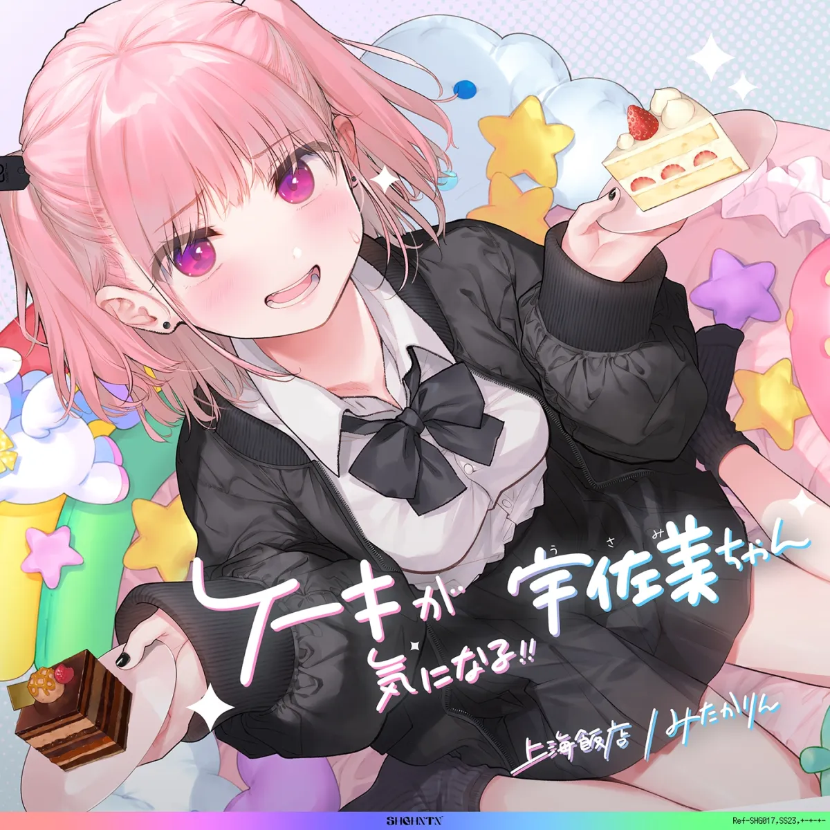 ケーキが気になる!! 宇佐美ちゃん〜糖度1000パー♪平和な日常・お漏らしするまで突かれて絶頂♪令和最強喘ぎ声!誘い受け禁止の恥ずか死寸前赤面変態リクエスト!!〜 ケーキが気になる!! 宇佐美ちゃん〜糖度1000パー♪平和な日常・お漏らしするまで突かれて絶頂♪令和最強喘ぎ声!誘い受け禁止の恥ずか死寸前赤面変態リクエスト!!〜