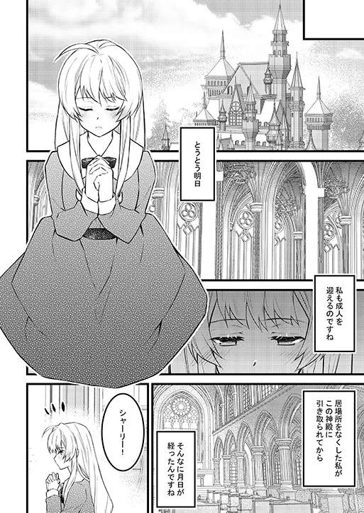 聖女の檻1~溺愛と調教と絶頂と~ 聖女の檻1~溺愛と調教と絶頂と~