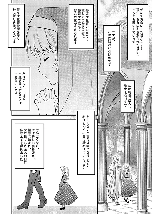 聖女の檻1~溺愛と調教と絶頂と~ 聖女の檻1~溺愛と調教と絶頂と~