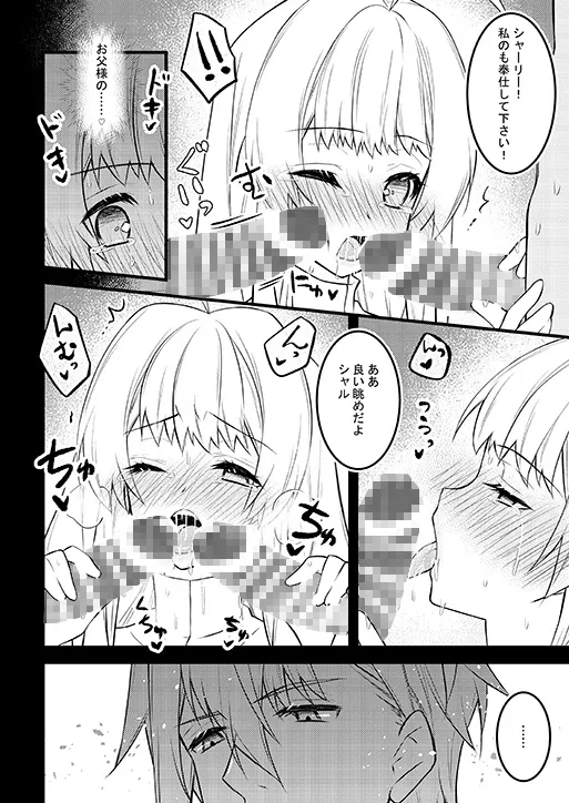 聖女の檻1~溺愛と調教と絶頂と~ 聖女の檻1~溺愛と調教と絶頂と~