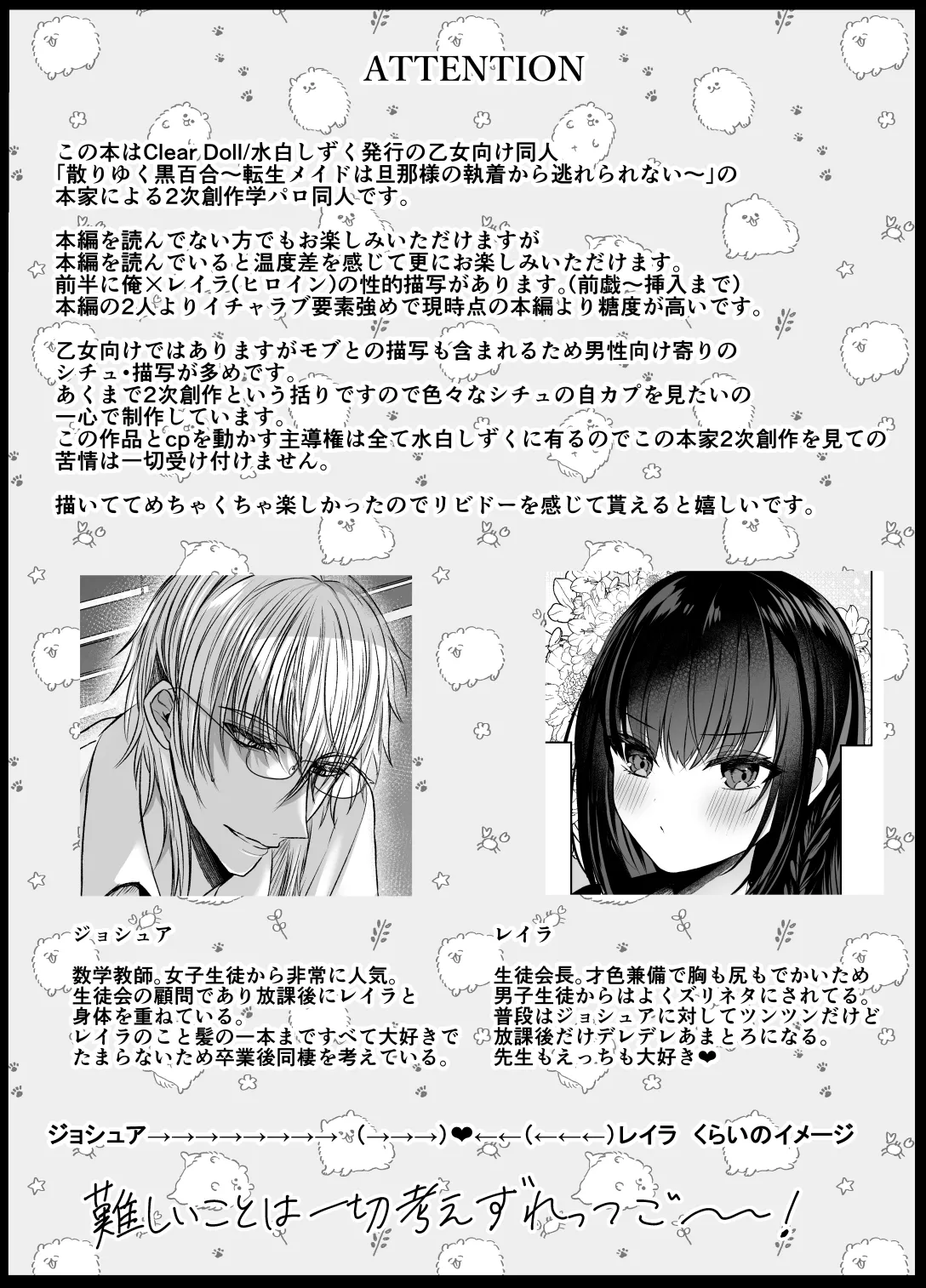 秘密の放課後~散りゆく黒百合二次創作学園パロディ編~ 秘密の放課後~散りゆく黒百合二次創作学園パロディ編~