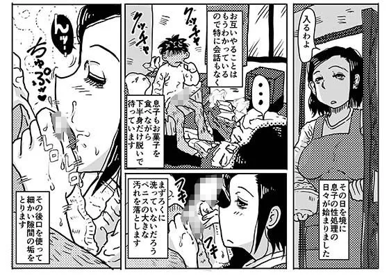 二度目の近親相姦。●●部屋おじさんと家庭内不倫をすることになったお母さんの話。