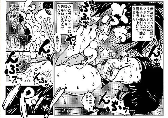 二度目の近親相姦。●●部屋おじさんと家庭内不倫をすることになったお母さんの話。