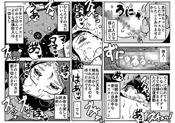 二度目の近親相姦。●●部屋おじさんと家庭内不倫をすることになったお母さんの話。