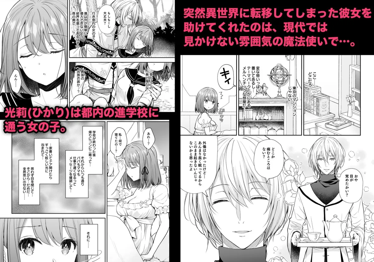 絶倫魔法使いとの淫靡な契約～異世界転移先でエッチな使い魔になっちゃいました～