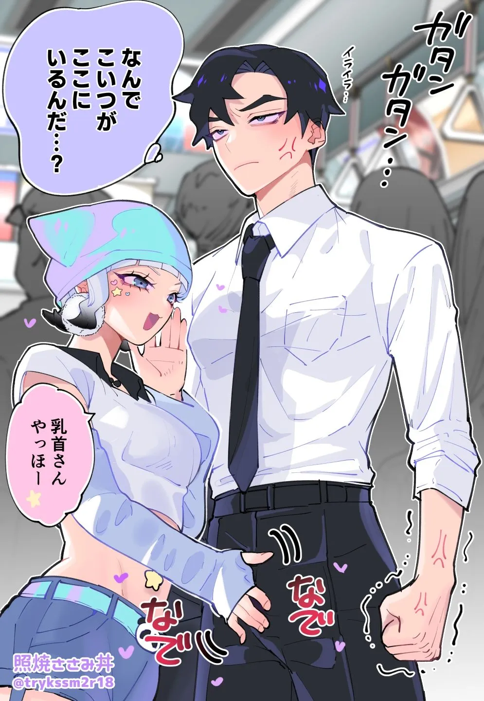 【女性攻め・男性受け 逆転なし】なんでこいつがここにいるんだ。痴漢パンドラ