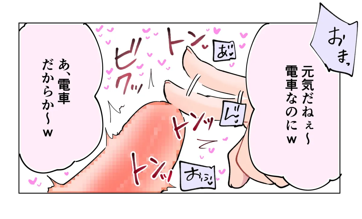 【女性攻め・男性受け 逆転なし】なんでこいつがここにいるんだ。痴漢パンドラ