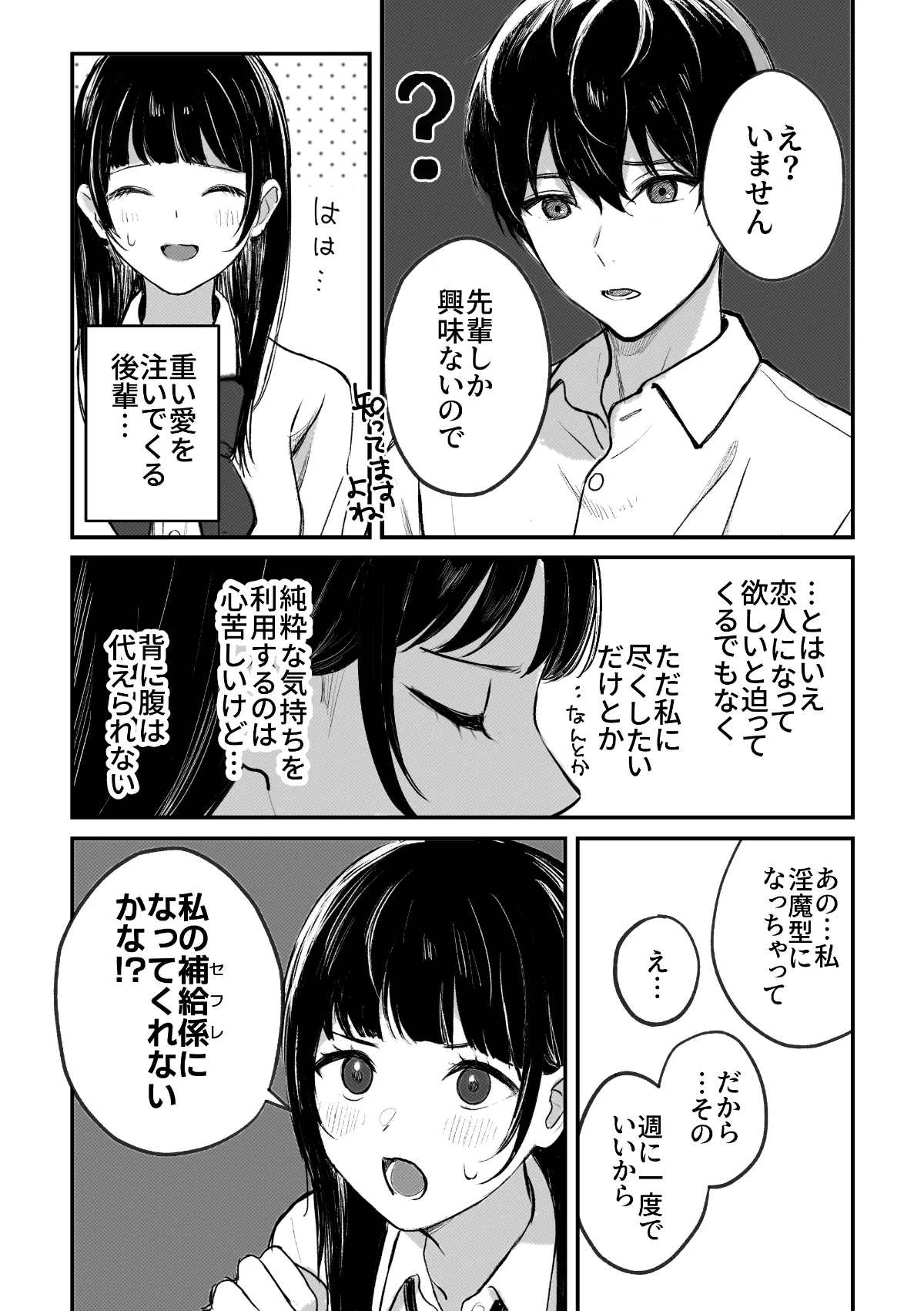 【後輩男子高校生×JK 精液補給】淫魔先輩と尽くしたい後輩くん 【後輩男子高校生×JK 精液補給】淫魔先輩と尽くしたい後輩くん