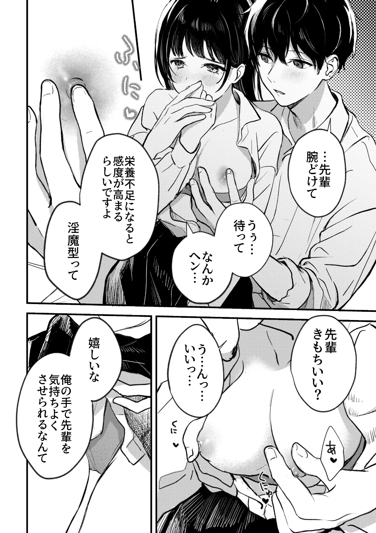 【後輩男子高校生×JK 精液補給】淫魔先輩と尽くしたい後輩くん 【後輩男子高校生×JK 精液補給】淫魔先輩と尽くしたい後輩くん