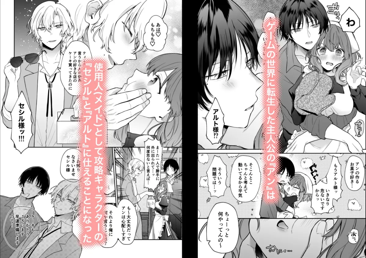 【乙女ゲー転生 モブメイド】モブと毒と甘々と〜モブに転生したのに攻略キャラに何故か愛されています〜 【乙女ゲー転生 モブメイド】モブと毒と甘々と〜モブに転生したのに攻略キャラに何故か愛されています〜