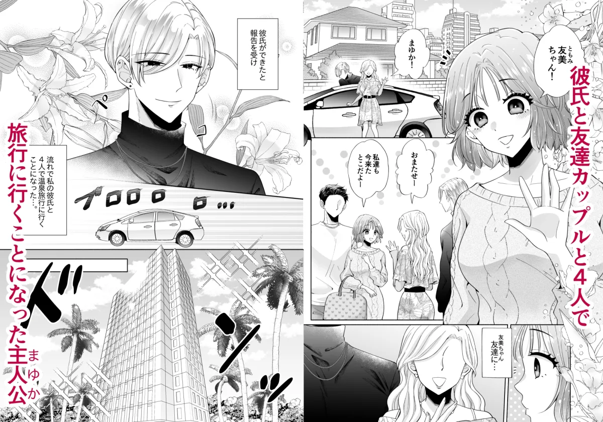 【友人彼氏×ヒロイン NTRスワッピング】【NTR】純欲ミッドナイトー友達と彼氏、友達の彼氏。ー