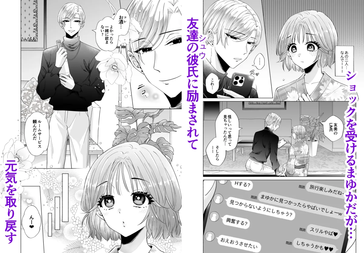 【友人彼氏×ヒロイン NTRスワッピング】【NTR】純欲ミッドナイトー友達と彼氏、友達の彼氏。ー