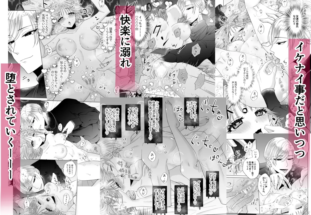 【友人彼氏×ヒロイン NTRスワッピング】【NTR】純欲ミッドナイトー友達と彼氏、友達の彼氏。ー