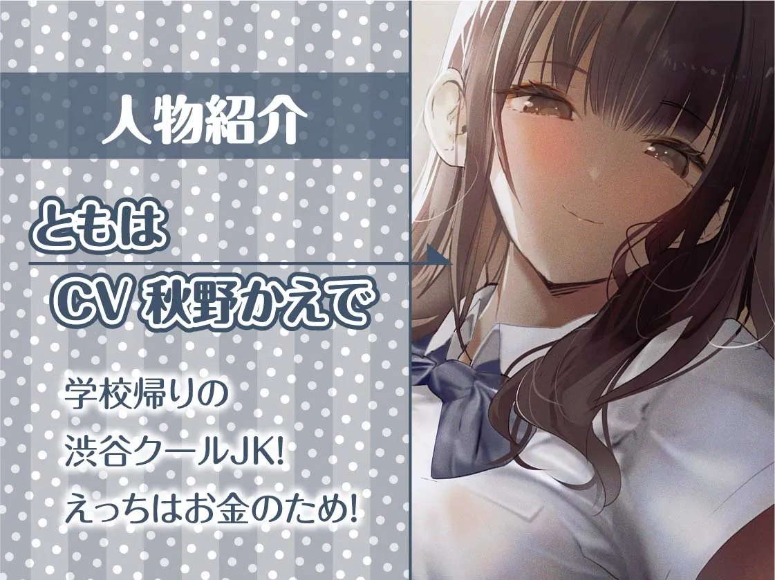 【CV:秋野かえで】渋谷JKの裏オプ生えっちサービス【フォーリーサウンド】 【CV:秋野かえで】渋谷JKの裏オプ生えっちサービス【フォーリーサウンド】