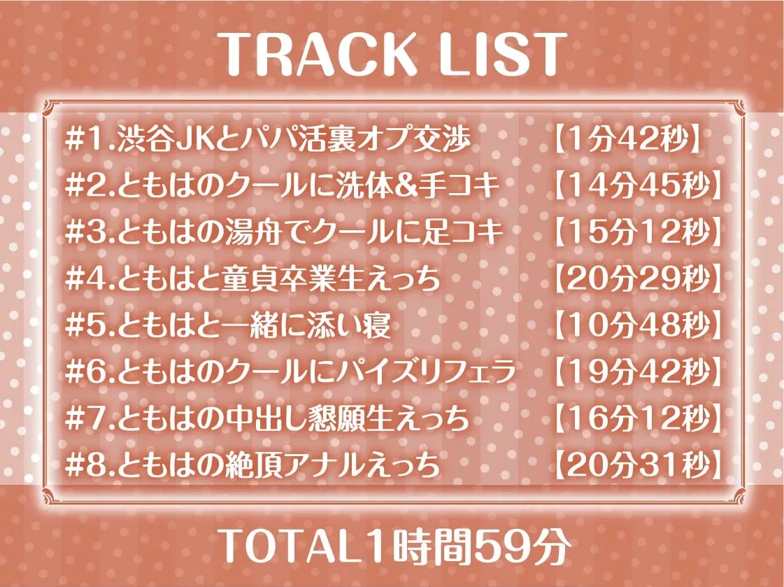 【CV:秋野かえで】渋谷JKの裏オプ生えっちサービス【フォーリーサウンド】 【CV:秋野かえで】渋谷JKの裏オプ生えっちサービス【フォーリーサウンド】