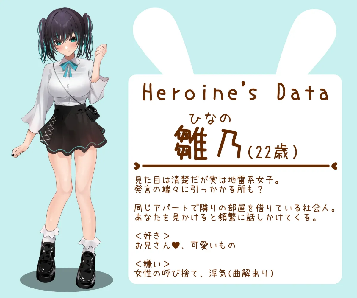 【CV:御子柴泉】【ヤンデレ】コクラレ!～地雷系彼女、隣人雛乃～【CV.御子柴泉様】