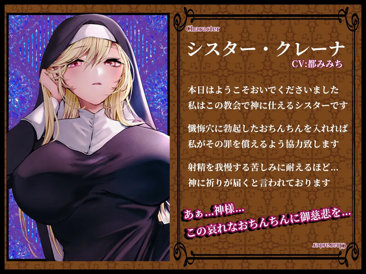 【CV:都みみち】【期間限定220円】クールなむっつりシスターの事務的聖処理〜吐息ダダ漏れ懺悔穴のおまんこ焦らしえっち〜 【CV:都みみち】【期間限定220円】クールなむっつりシスターの事務的聖処理〜吐息ダダ漏れ懺悔穴のおまんこ焦らしえっち〜