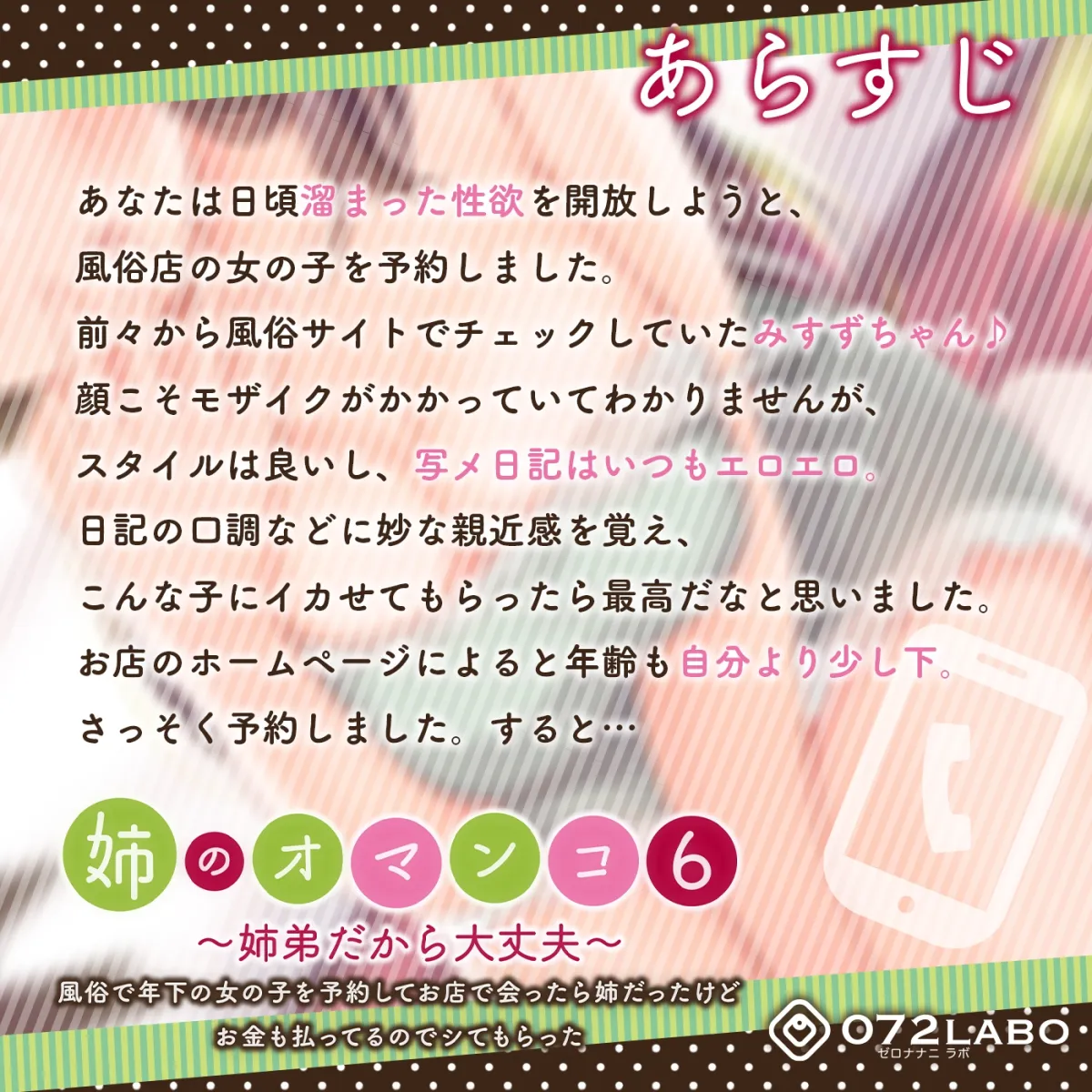 【CV:乙倉ゅい】「風俗で年下の女の子を予約してお店で会ったら姉だったけどお金も払ってるのでシてもらった」姉のオマンコ6〜姉弟だから大丈夫〜【アクメナビゲート搭載】 【CV:乙倉ゅい】「風俗で年下の女の子を予約してお店で会ったら姉だったけどお金も払ってるのでシてもらった」姉のオマンコ6〜姉弟だから大丈夫〜【アクメナビゲート搭載】