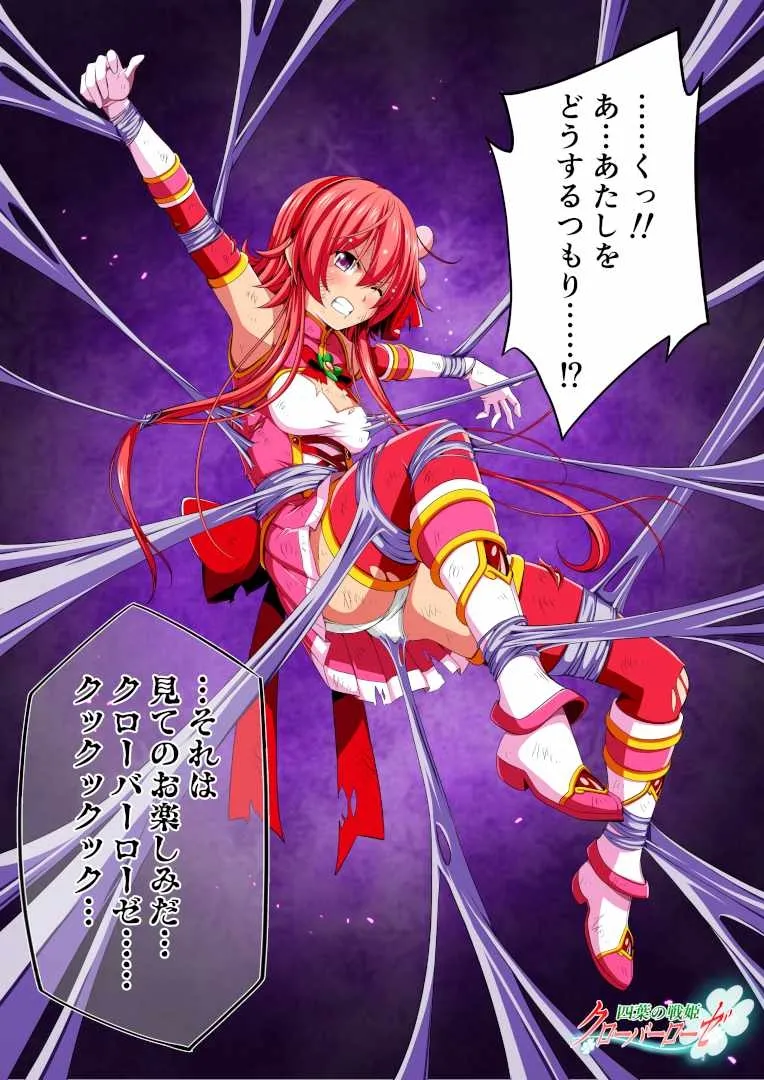 四葉の戦姫クローバーローゼ イラスト集I 四葉の戦姫クローバーローゼ イラスト集I