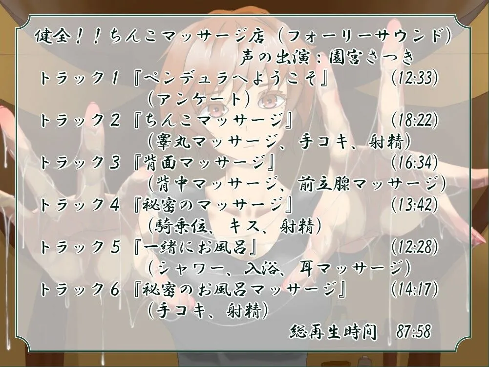 おまとめ！ちんこマッサージ店