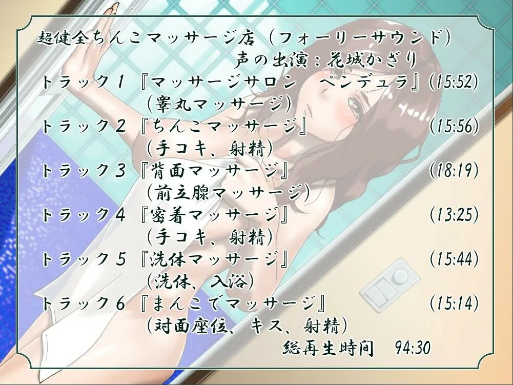 おまとめ！ちんこマッサージ店