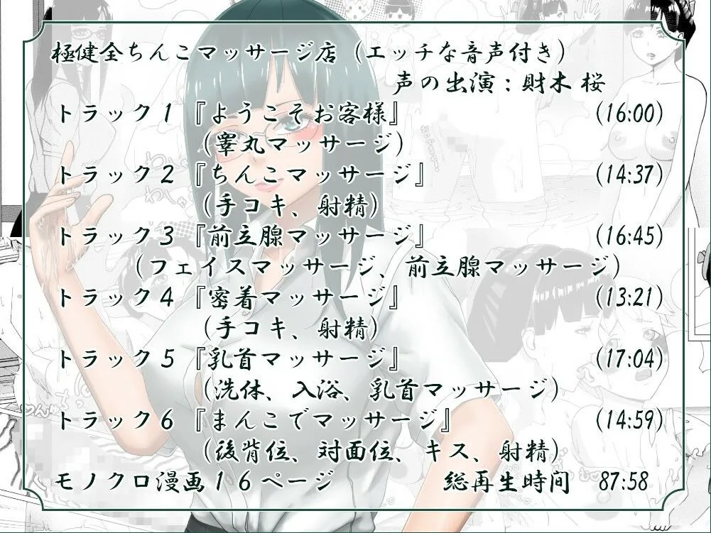 おまとめ！ちんこマッサージ店