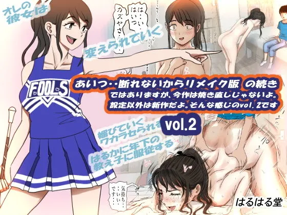 【ショタおね】あいつ・・断れないからリメイク版 の続き ではありますが、今作は焼き直しじゃないよ。 設定以外は新作だよ。そんな感じのvol.2です