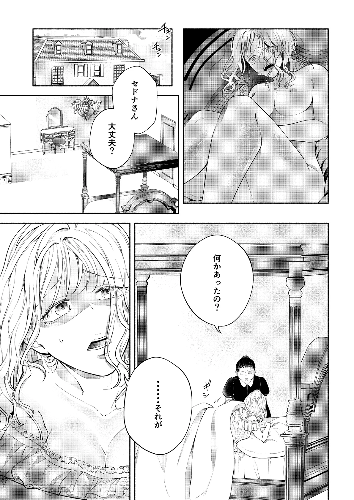 【追放王子×人魚】恋した人魚は闇深王子に犯される2