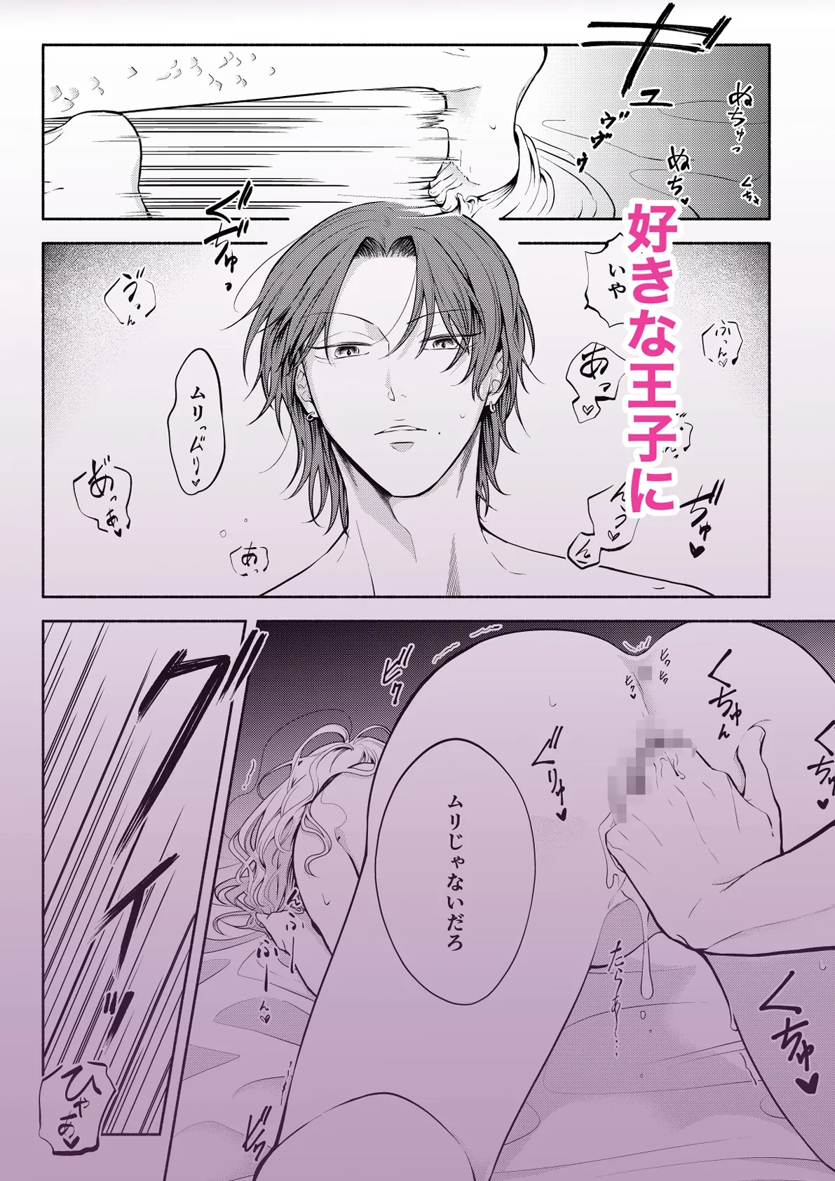 【追放王子×人魚】恋した人魚は闇深王子に犯される2