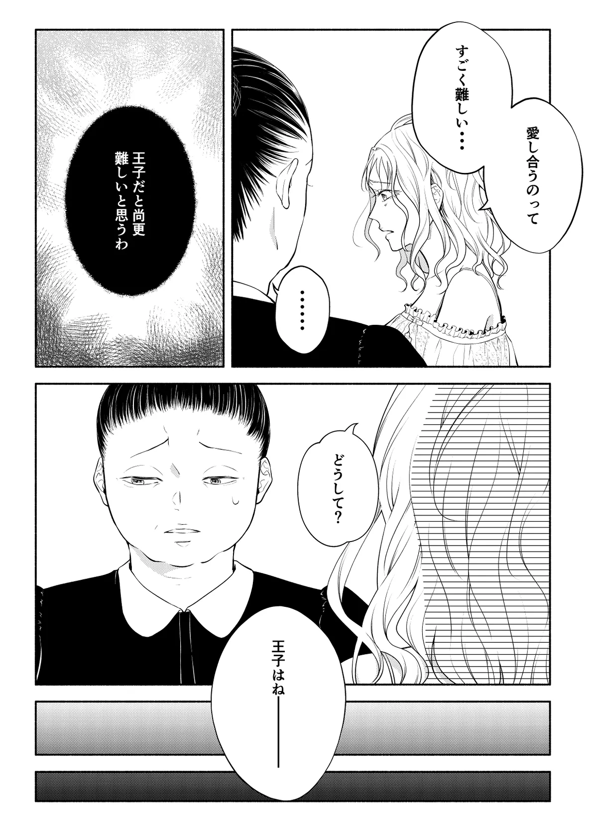 【追放王子×人魚】恋した人魚は闇深王子に犯される2