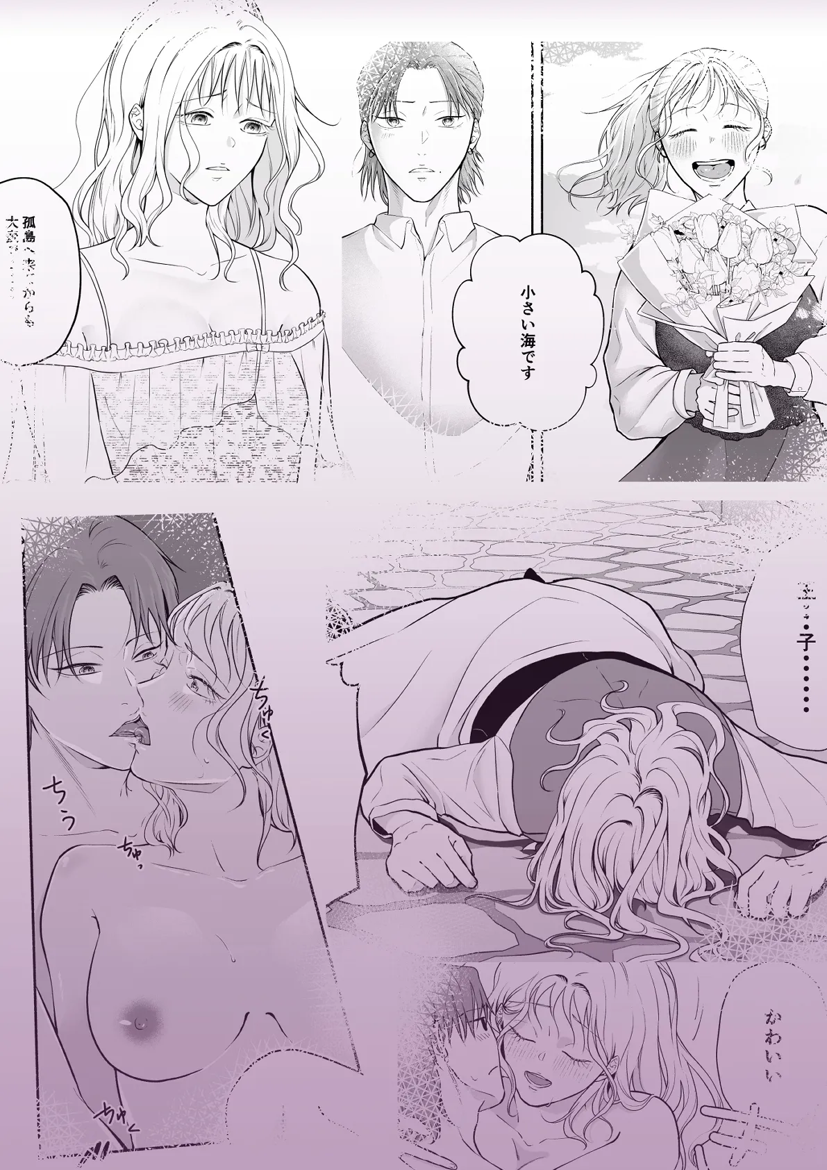 【追放王子×人魚】恋した人魚は闇深王子に犯される2