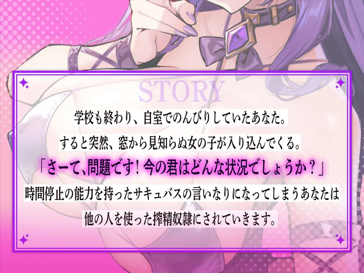 【CV:天宮羊】【期間限定330円】特殊搾精!時間を止められるサキュバスが家にやってきた!? ~時間停止中に他の人と無理矢理セックスさせられます~ 【CV:天宮羊】【期間限定330円】特殊搾精!時間を止められるサキュバスが家にやってきた!? ~時間停止中に他の人と無理矢理セックスさせられます~