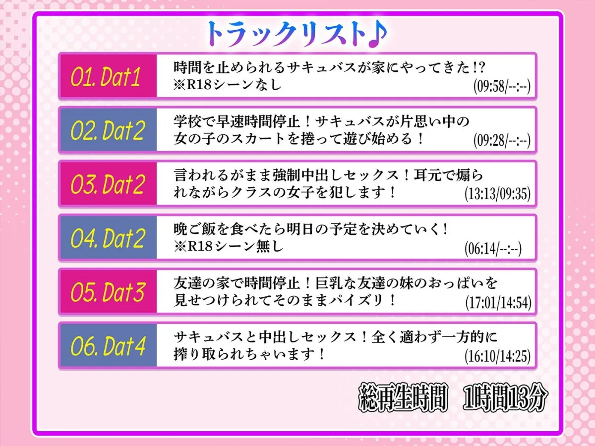 【CV:天宮羊】【期間限定330円】特殊搾精!時間を止められるサキュバスが家にやってきた!? ~時間停止中に他の人と無理矢理セックスさせられます~ 【CV:天宮羊】【期間限定330円】特殊搾精!時間を止められるサキュバスが家にやってきた!? ~時間停止中に他の人と無理矢理セックスさせられます~