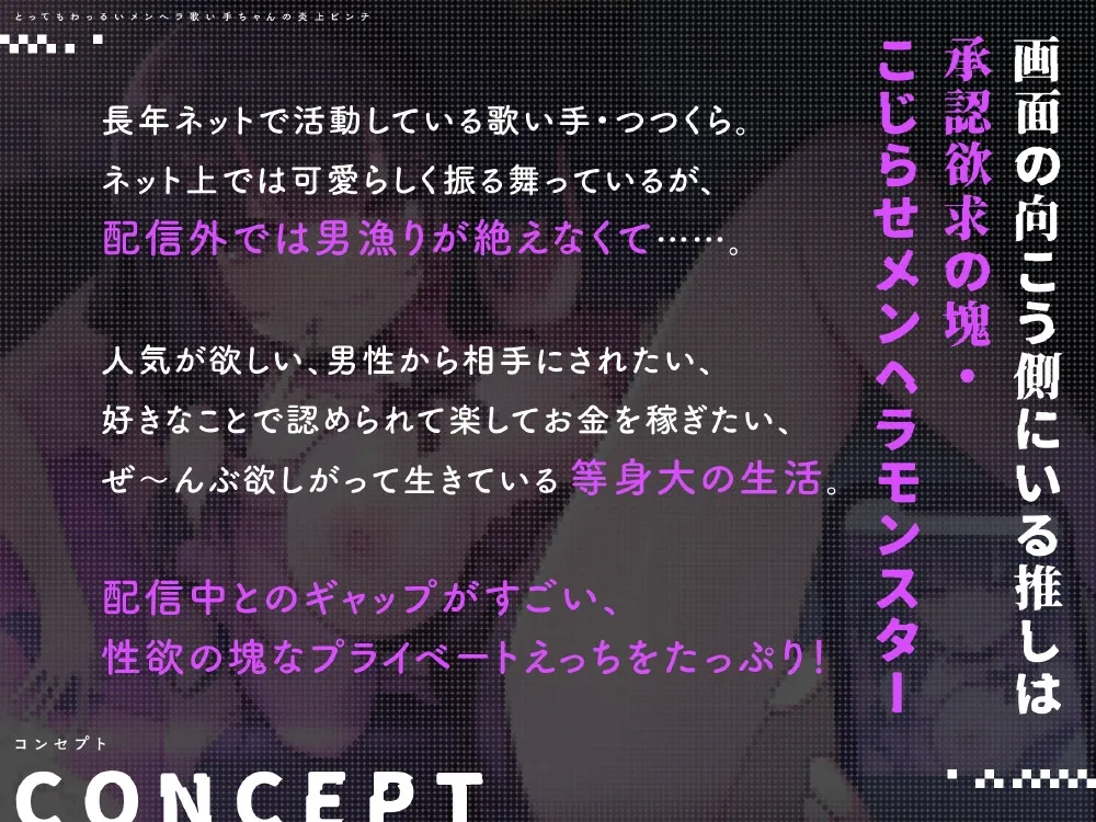 【CV:堀米玲音】とってもわっるいメンヘラ歌い手ちゃんの炎上ピンチ 【CV:堀米玲音】とってもわっるいメンヘラ歌い手ちゃんの炎上ピンチ