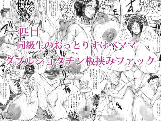 【おねショタ】ふしだらなオンナたち