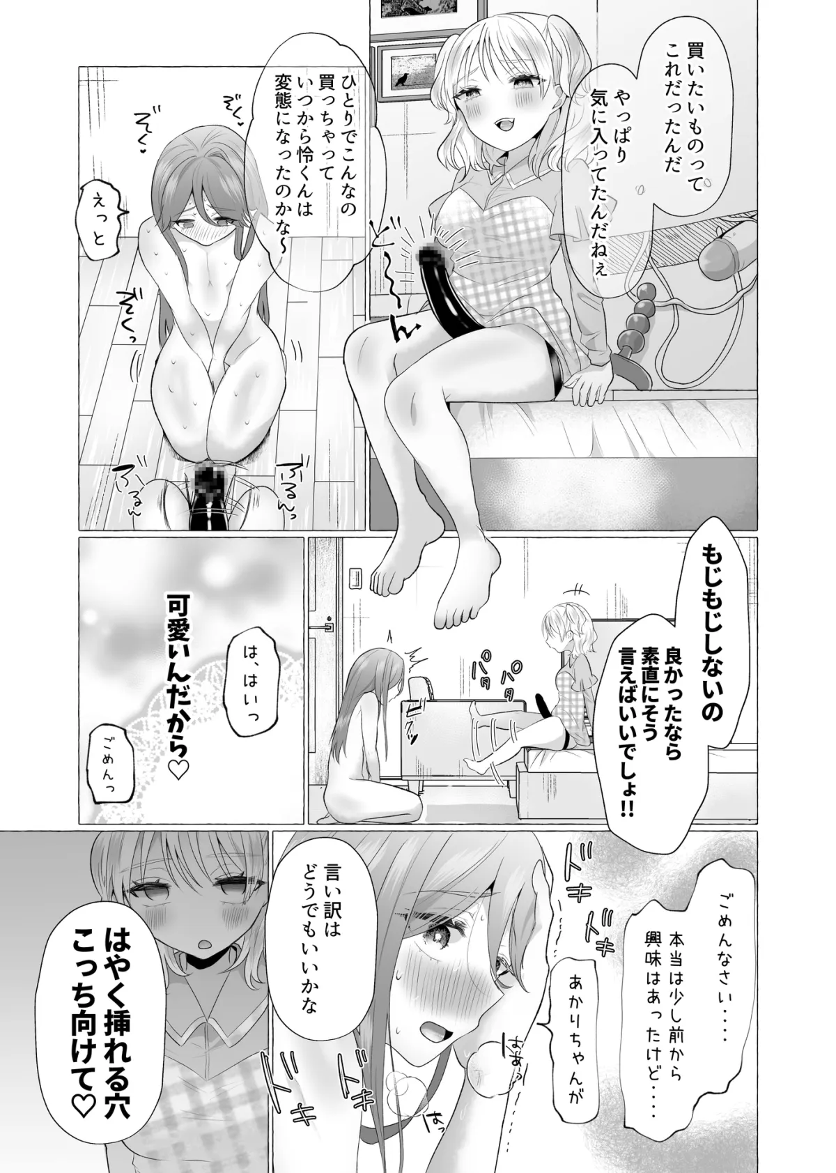 【ヒロイン×女装男子】女装彼氏のデカチンが挿入らないので逆に挿れる話【逆アナル 女性攻め・男性受け 逆転なし】