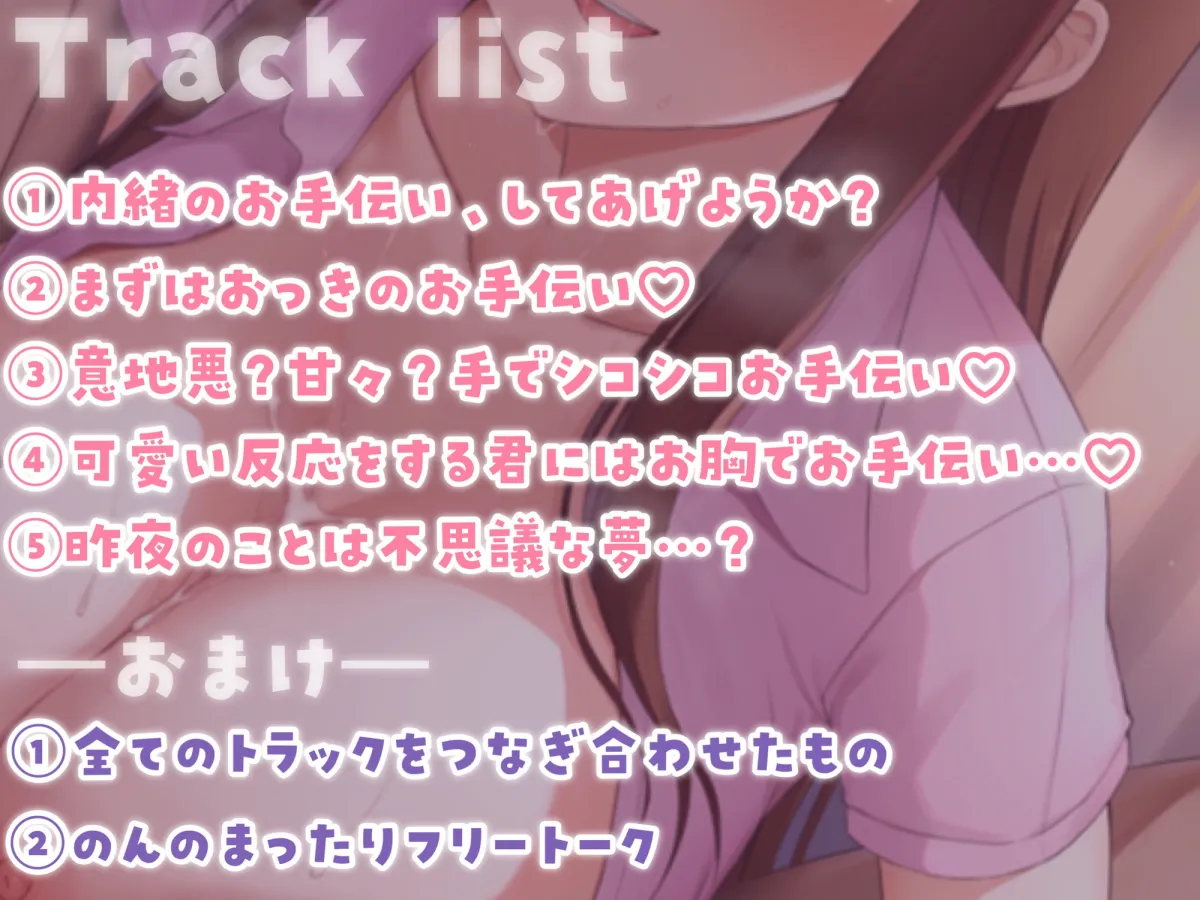 【CV:桜音のん】耳舐め、手コキ、○○ズリ!?小悪魔ナースの夜のお手伝い♪~あまあま囁きクラクラ意地悪~ 【CV:桜音のん】耳舐め、手コキ、○○ズリ!?小悪魔ナースの夜のお手伝い♪~あまあま囁きクラクラ意地悪~