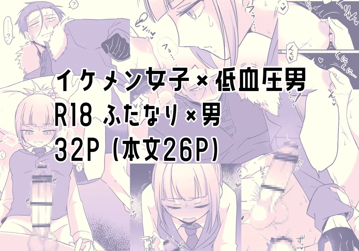 【ふたなり妻×夫 逆アナル・逆転なし】ちょこれいとを食べすぎた旦那さんの本
