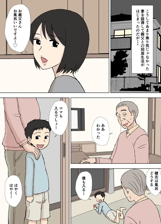 【NTR】妻が俺の親父と一緒に風呂に入っているんだが・・ 【NTR】妻が俺の親父と一緒に風呂に入っているんだが・・