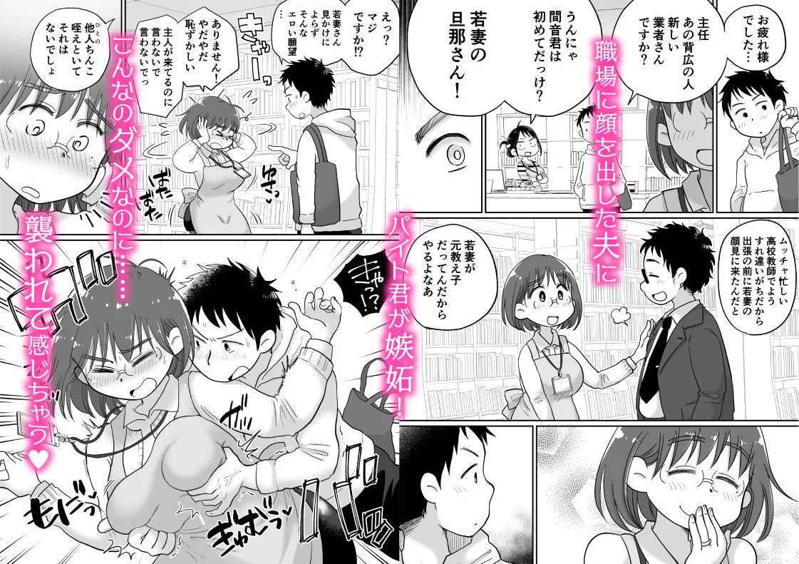 図書館司書・若妻さんは欲求不満!2~寝ているダンナの前でいけないSEX!?~ 図書館司書・若妻さんは欲求不満!2~寝ているダンナの前でいけないSEX!?~