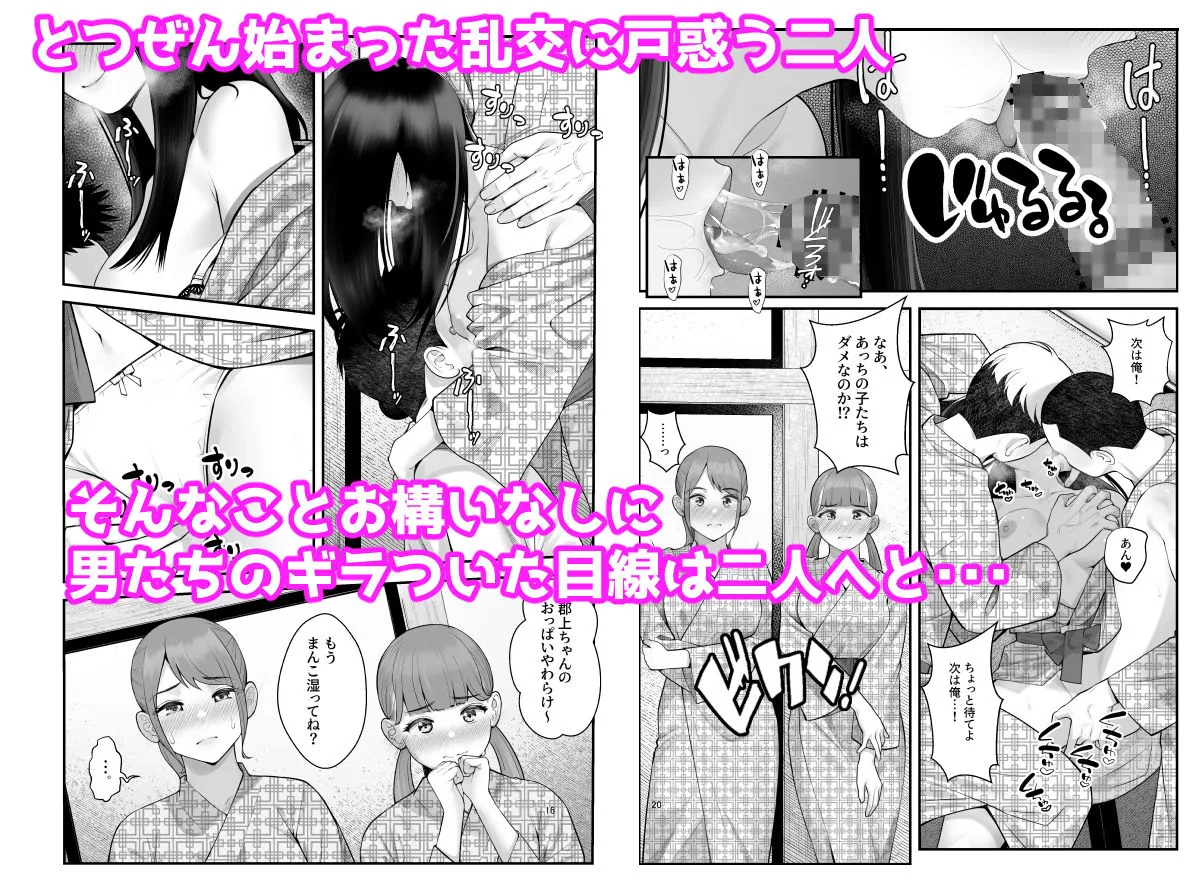 ぱこぱこ援交娘～乱交女子会編～