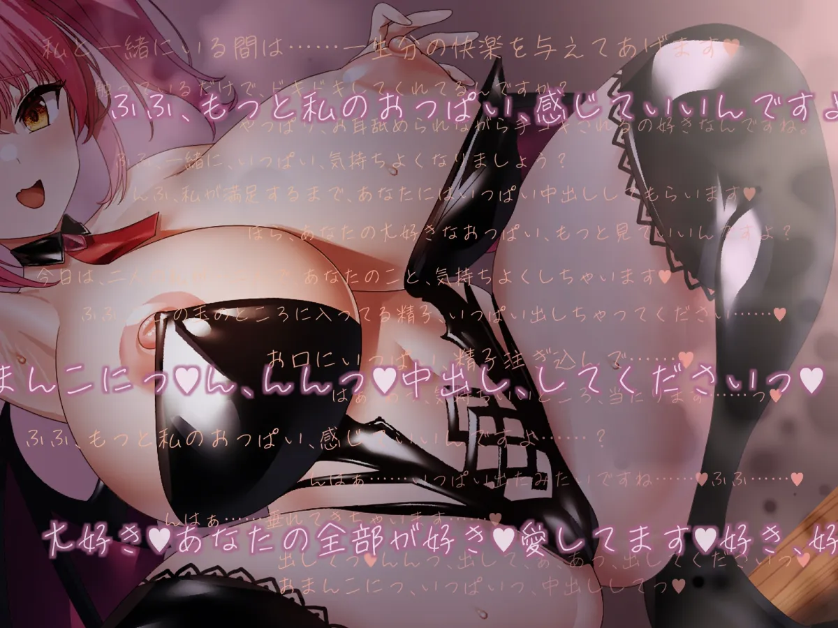 【CV:餅梨あむ】クールロリ巨乳サキュバスと寝ても覚めても甘サド搾精えっち 【CV:餅梨あむ】クールロリ巨乳サキュバスと寝ても覚めても甘サド搾精えっち