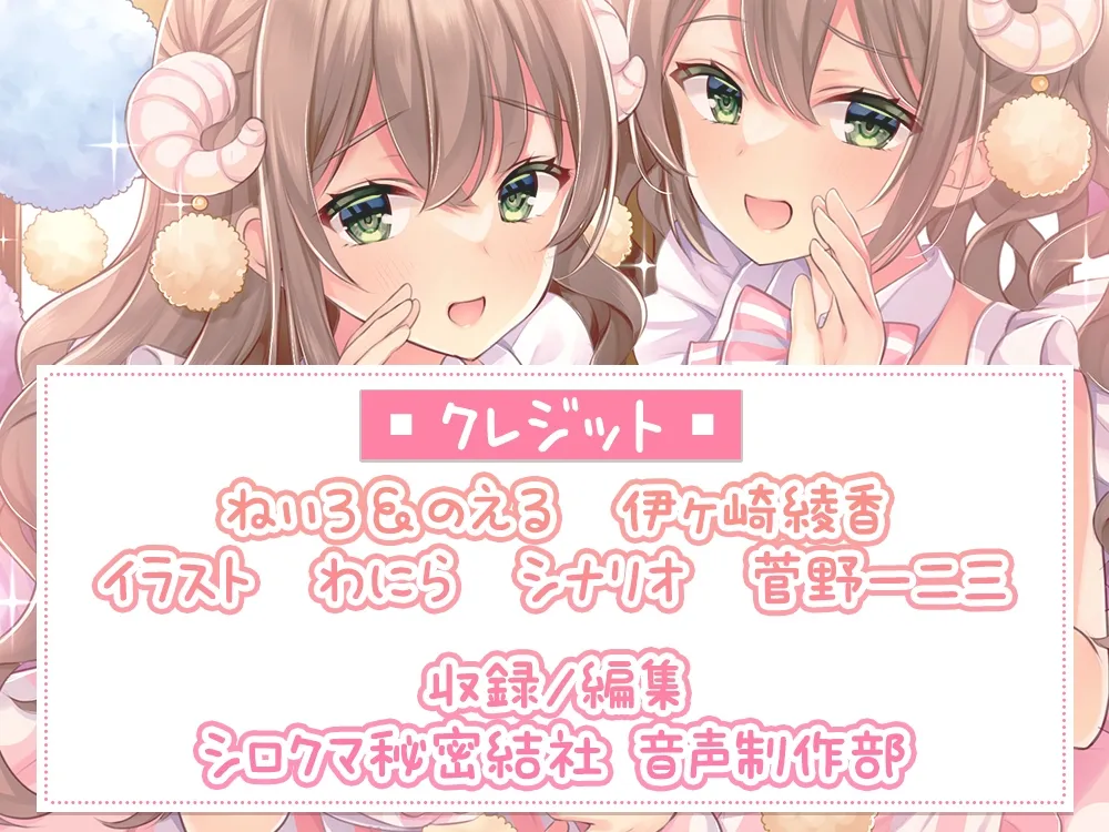 【囁き/耳舐め特化】お耳密着型☆コンカフェ『みみなめぇ～る』へようこそ♪