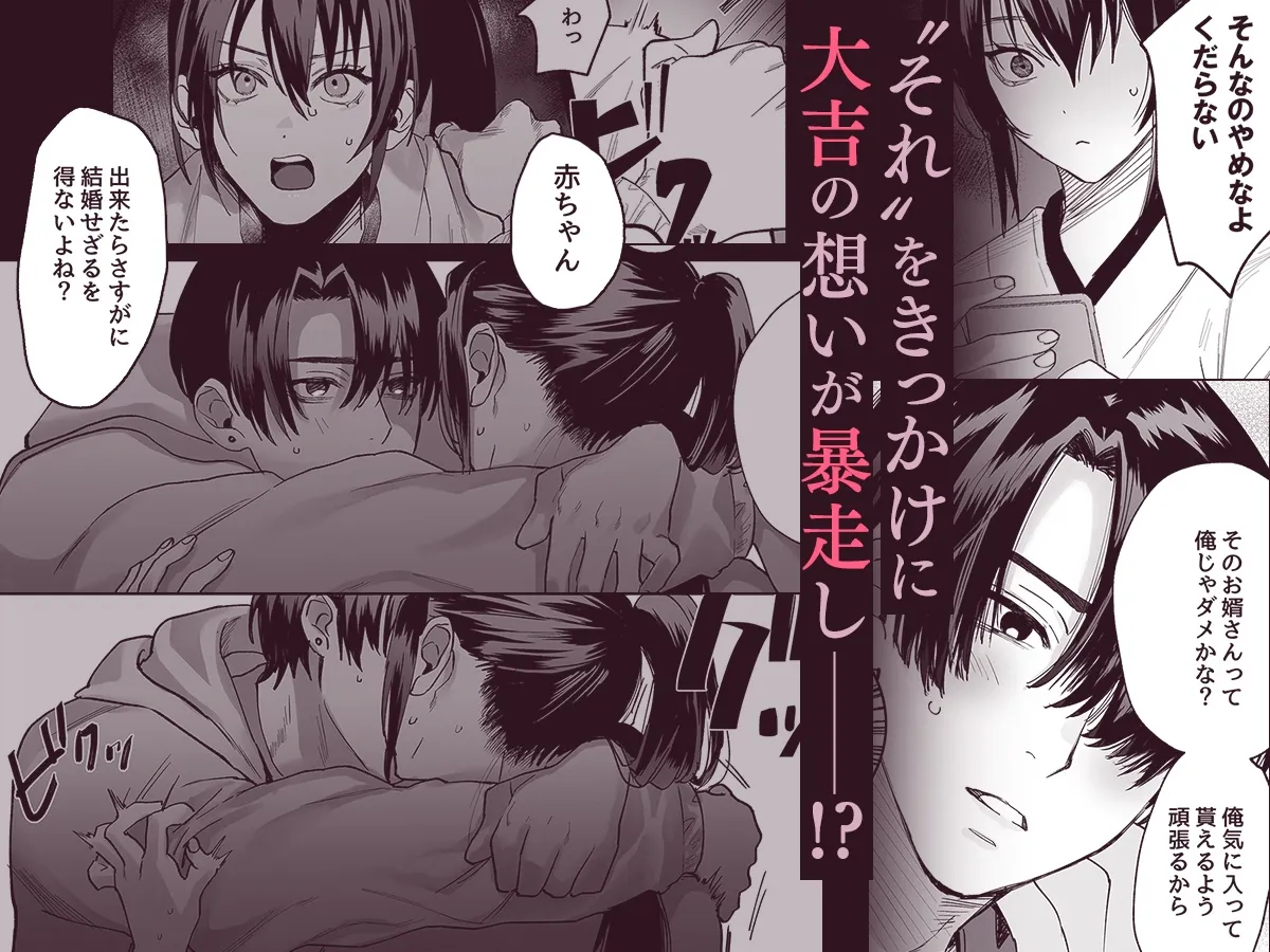 【男友達×巫女】天罰が下っても君が好き〜彼の歪な熱情から逃げられない〜