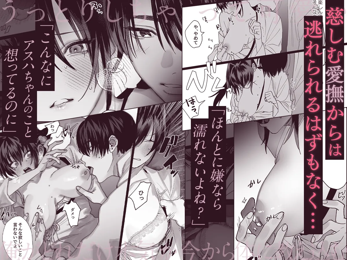 【男友達×巫女】天罰が下っても君が好き〜彼の歪な熱情から逃げられない〜