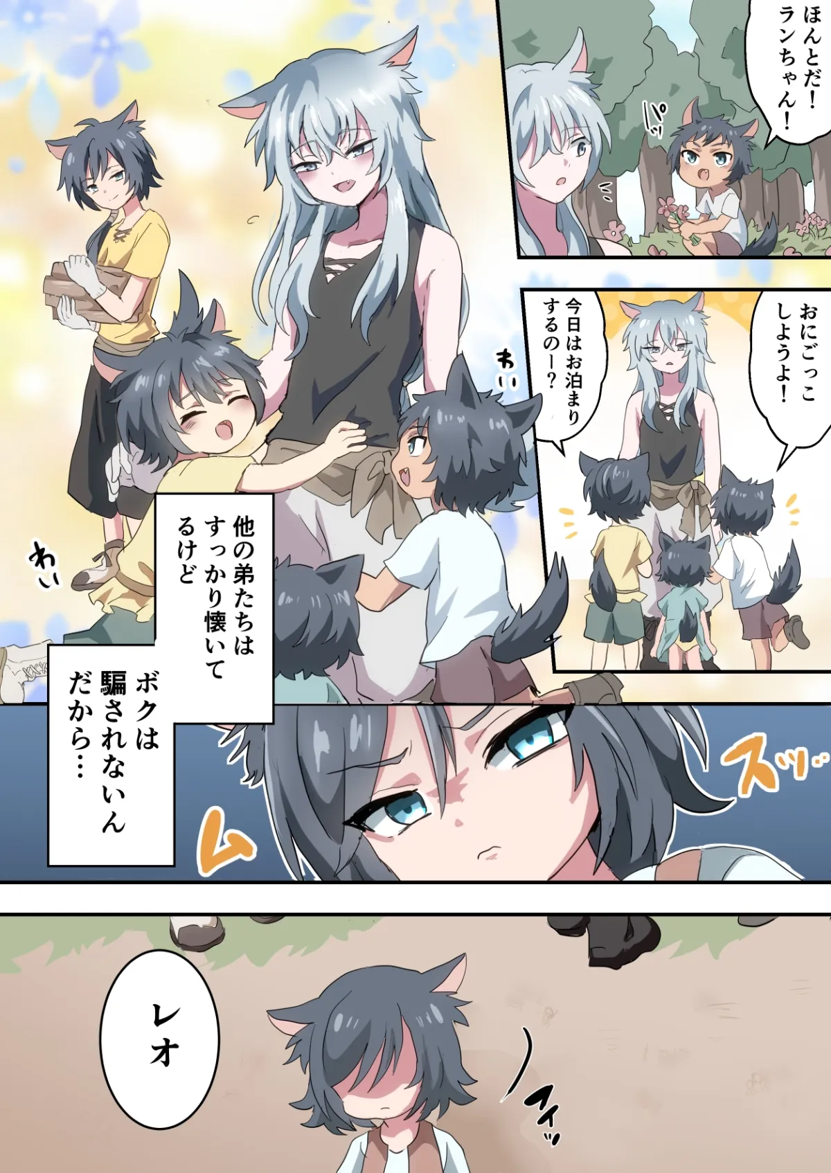 【ケモミミおにショタ】ボクのお兄ちゃんなのに!