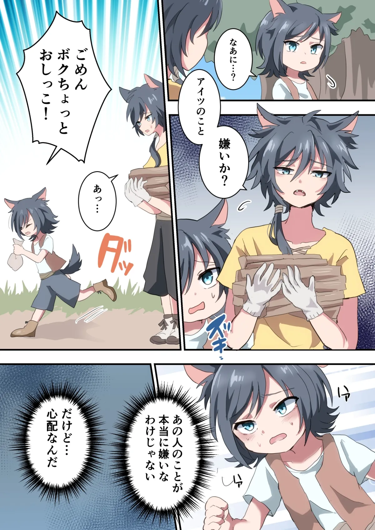 【ケモミミおにショタ】ボクのお兄ちゃんなのに!