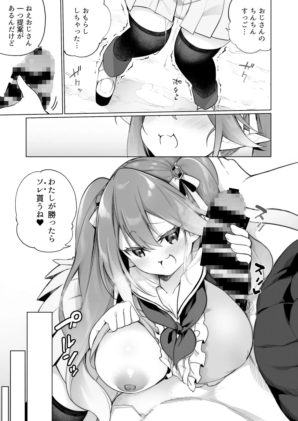 メスガキエルフになった頭領2 メスガキエルフになった頭領2